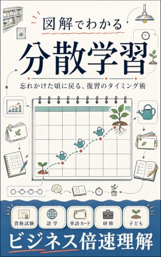 図解でわかる分散学習の表紙